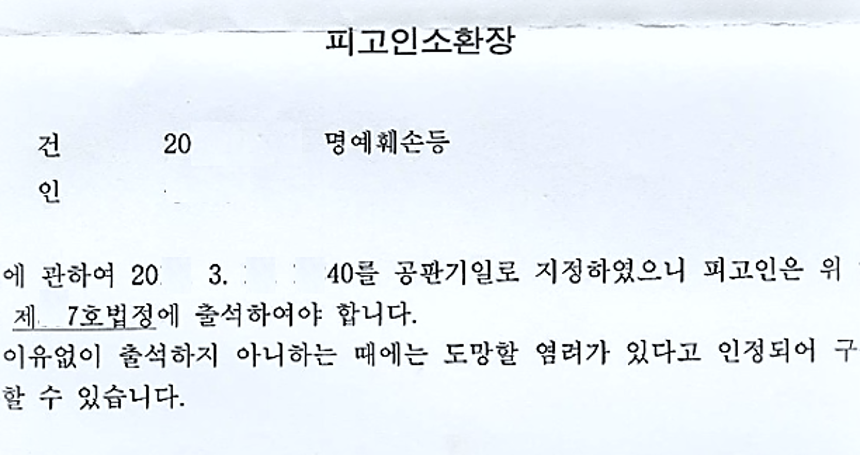 평택형사전문변호사 <피고인소환장> 및  "공판기일절차" 안내